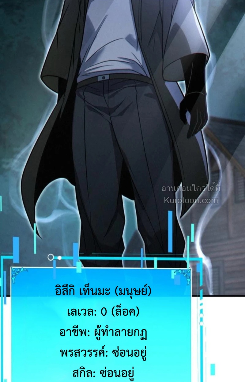 Absolute Domination at Level 0 Using My Analysis Skill ตอนที่ 19 53