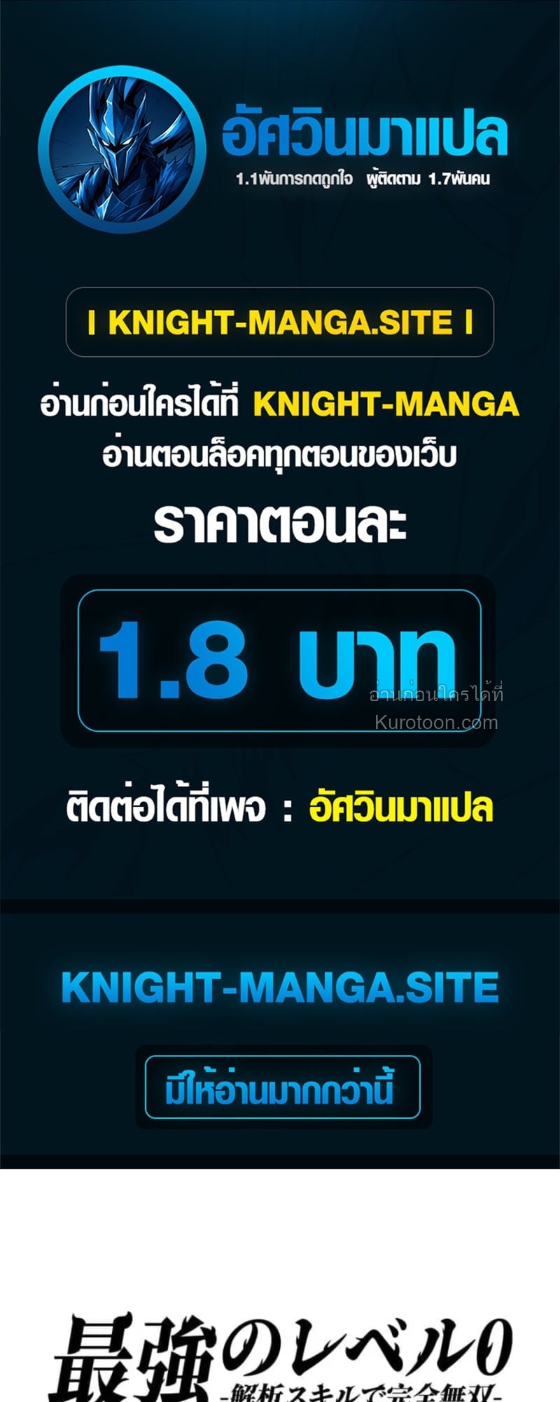 Absolute Domination at Level 0 Using My Analysis Skill ตอนที่ 2 1