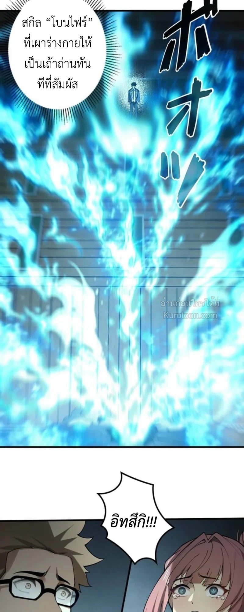 Absolute Domination at Level 0 Using My Analysis Skill ตอนที่ 2 11