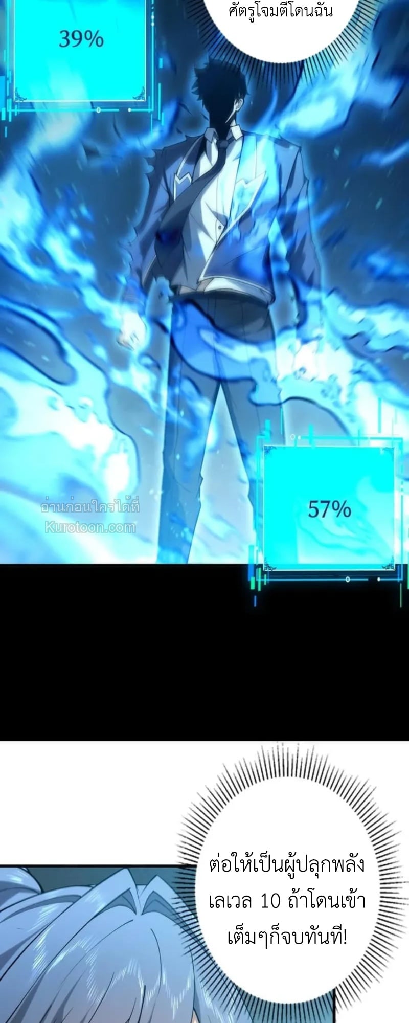 Absolute Domination at Level 0 Using My Analysis Skill ตอนที่ 2 14