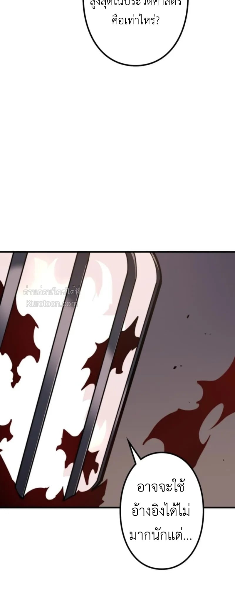 Absolute Domination at Level 0 Using My Analysis Skill ตอนที่ 2 80