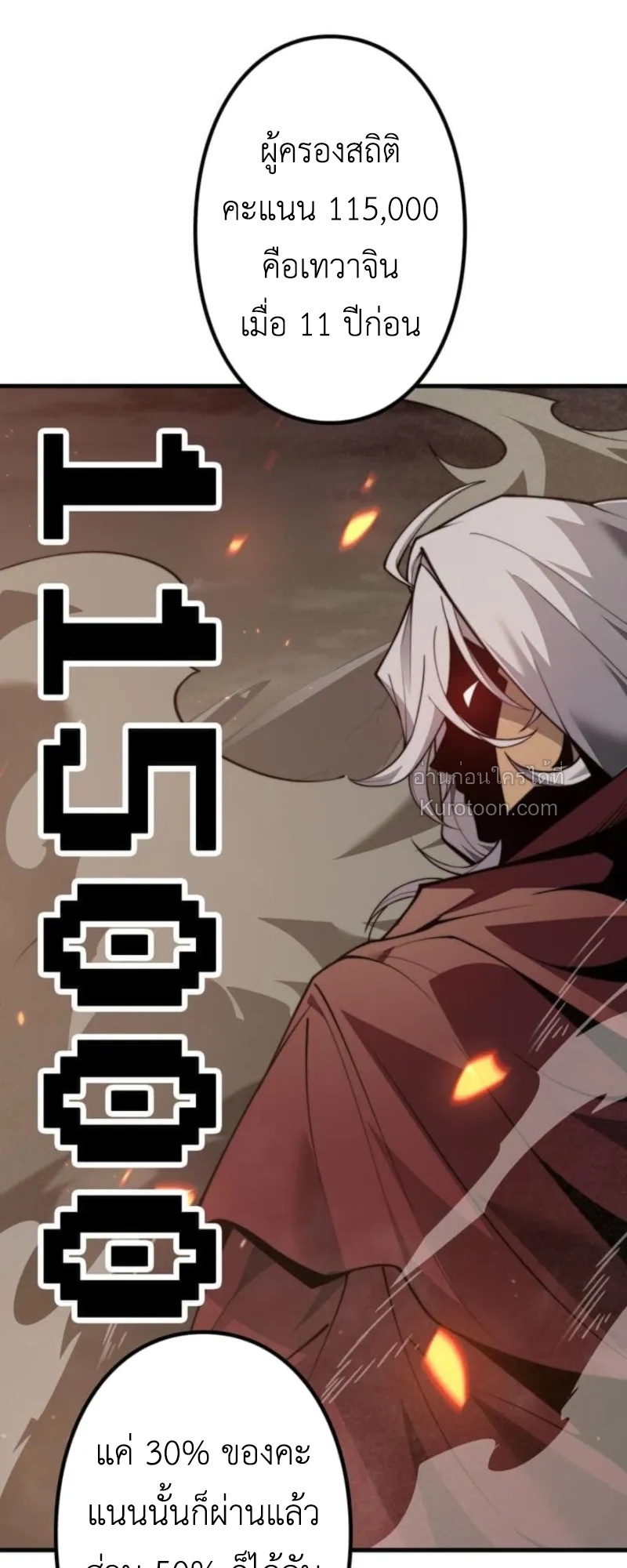 Absolute Domination at Level 0 Using My Analysis Skill ตอนที่ 2 81