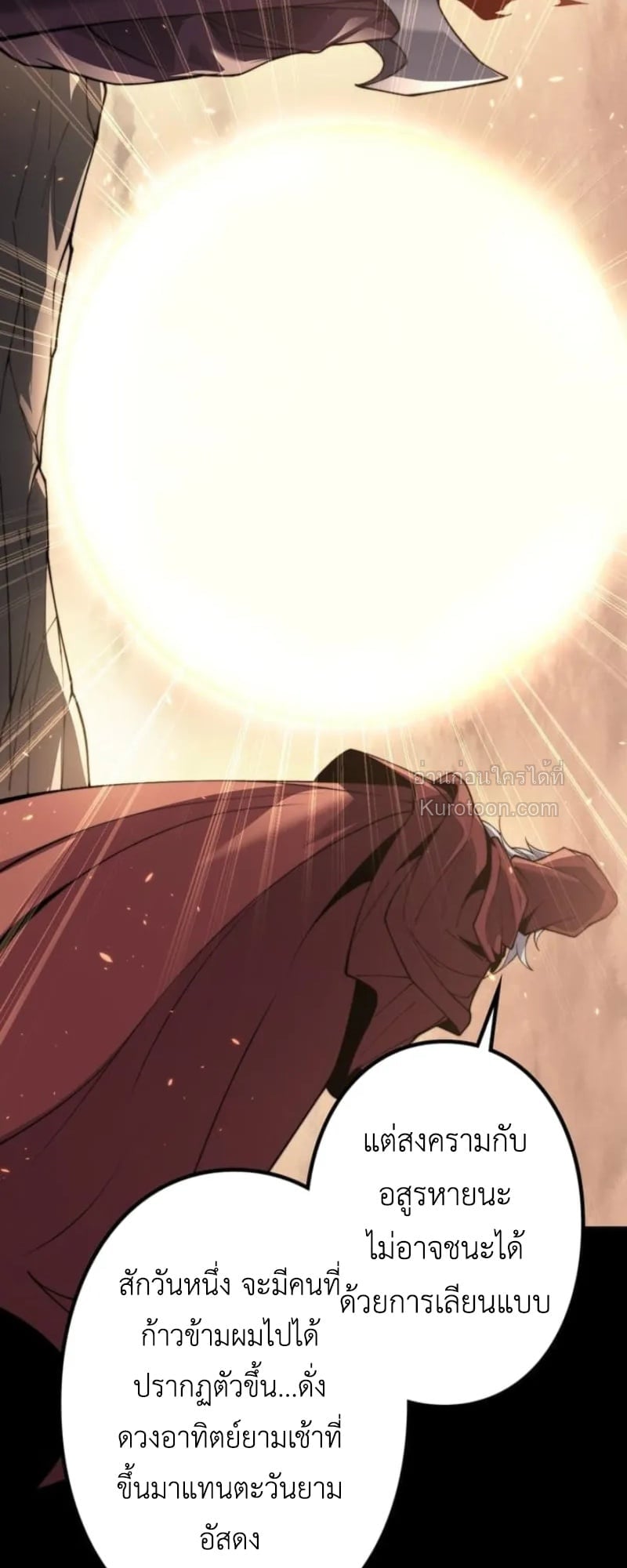 Absolute Domination at Level 0 Using My Analysis Skill ตอนที่ 2 86