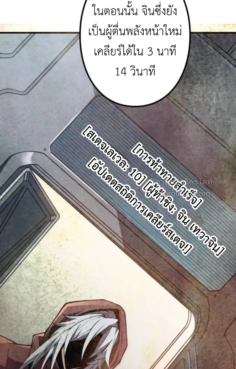 Absolute Domination at Level 0 Using My Analysis Skill ตอนที่ 2 96