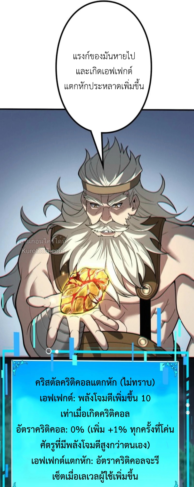 Absolute Domination at Level 0 Using My Analysis Skill ตอนที่ 20 13