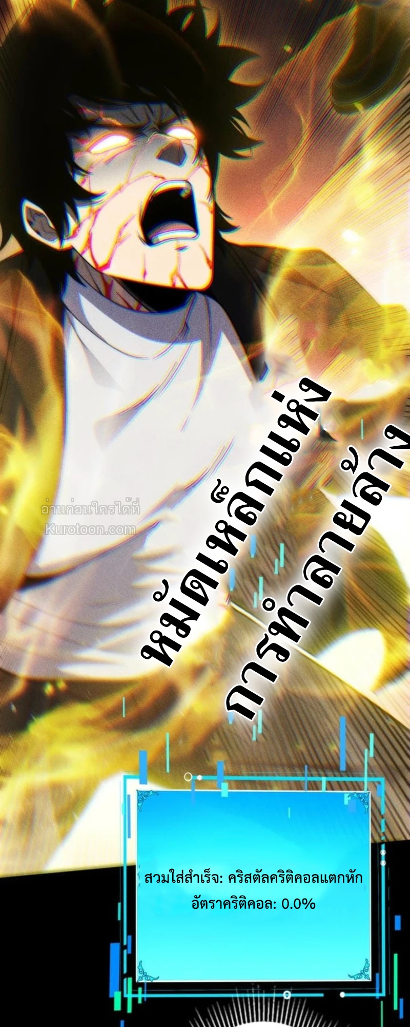 Absolute Domination at Level 0 Using My Analysis Skill ตอนที่ 20 18