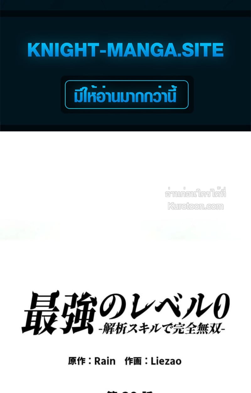 Absolute Domination at Level 0 Using My Analysis Skill ตอนที่ 20 2