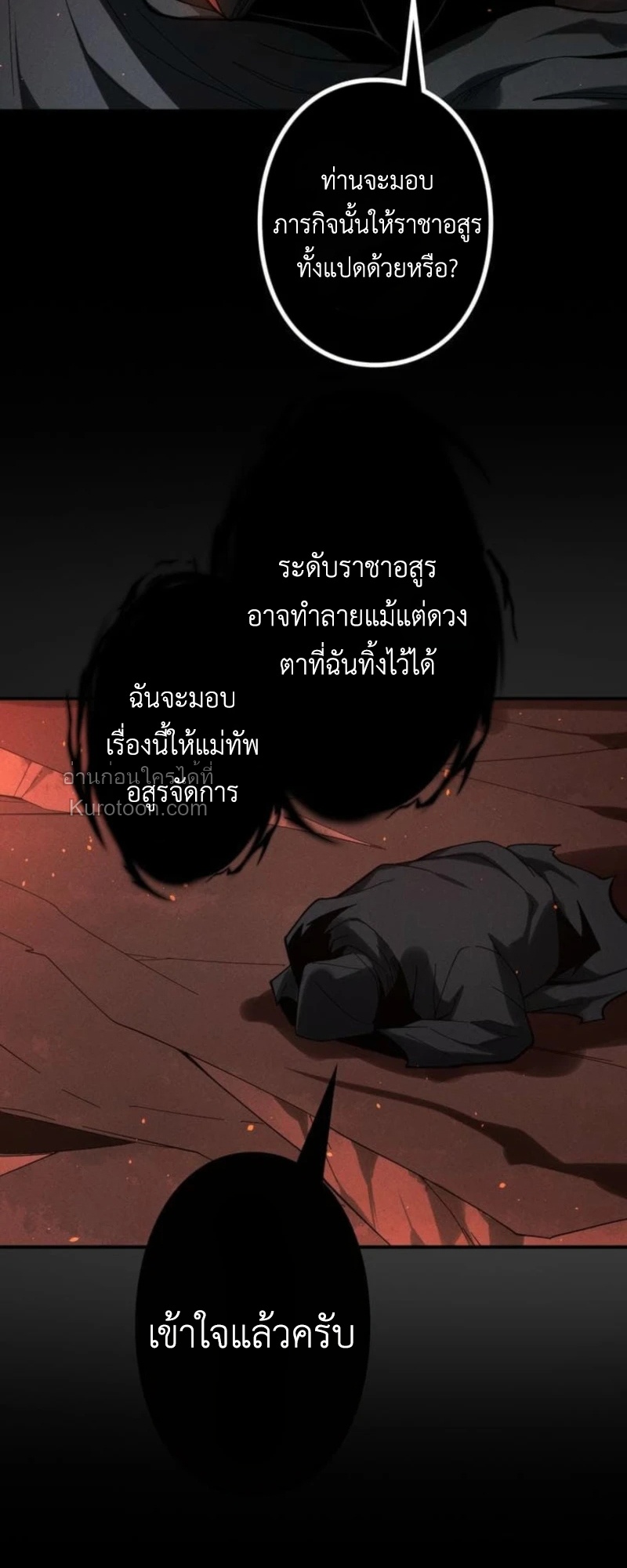 Absolute Domination at Level 0 Using My Analysis Skill ตอนที่ 20 44