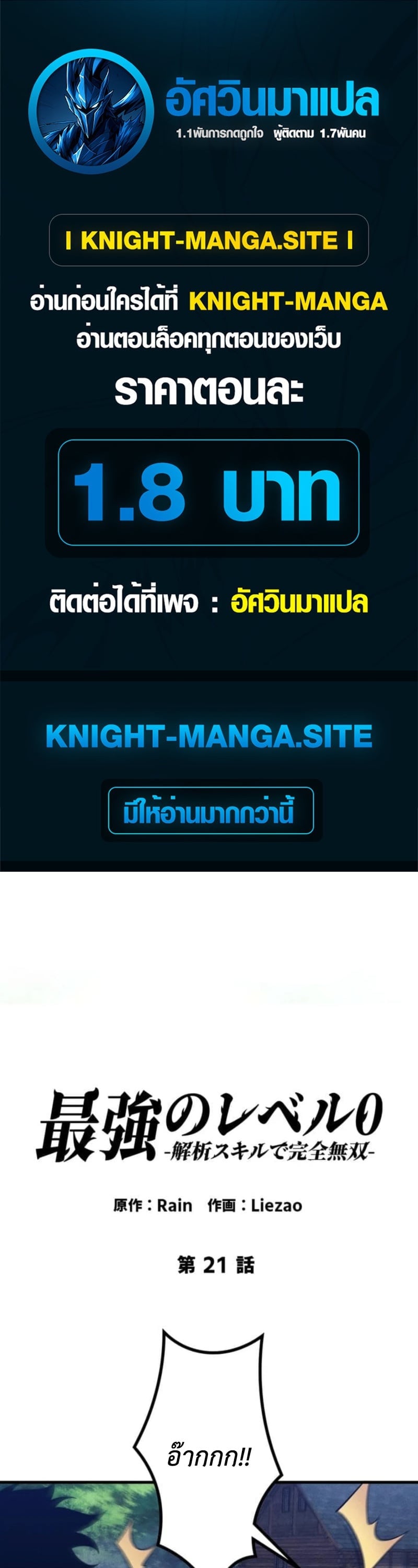 Absolute Domination at Level 0 Using My Analysis Skill ตอนที่ 21 1