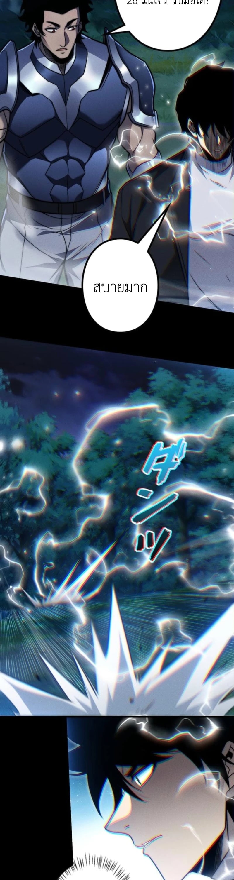 Absolute Domination at Level 0 Using My Analysis Skill ตอนที่ 21 18