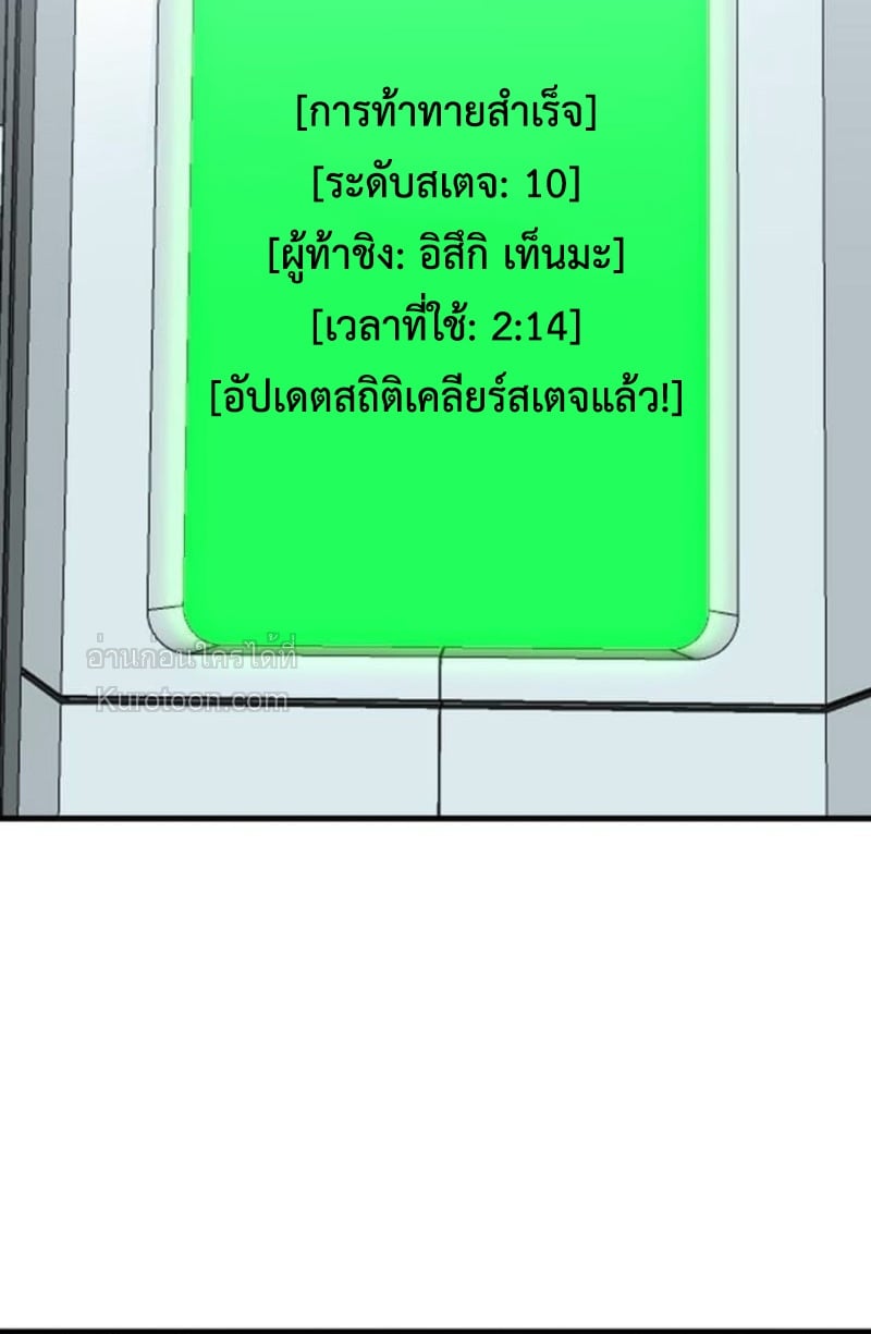 Absolute Domination at Level 0 Using My Analysis Skill ตอนที่ 3 104