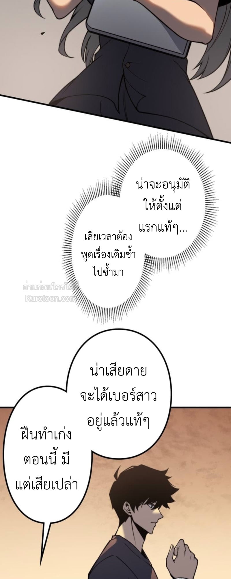 Absolute Domination at Level 0 Using My Analysis Skill ตอนที่ 3 16