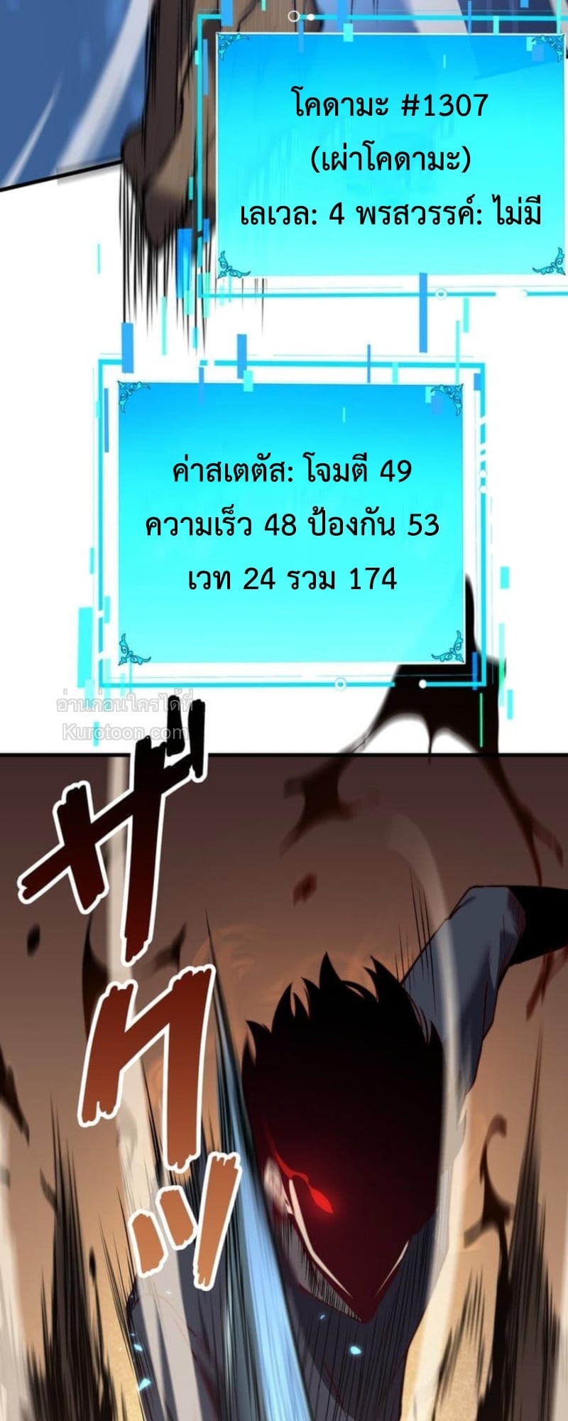 Absolute Domination at Level 0 Using My Analysis Skill ตอนที่ 3 32