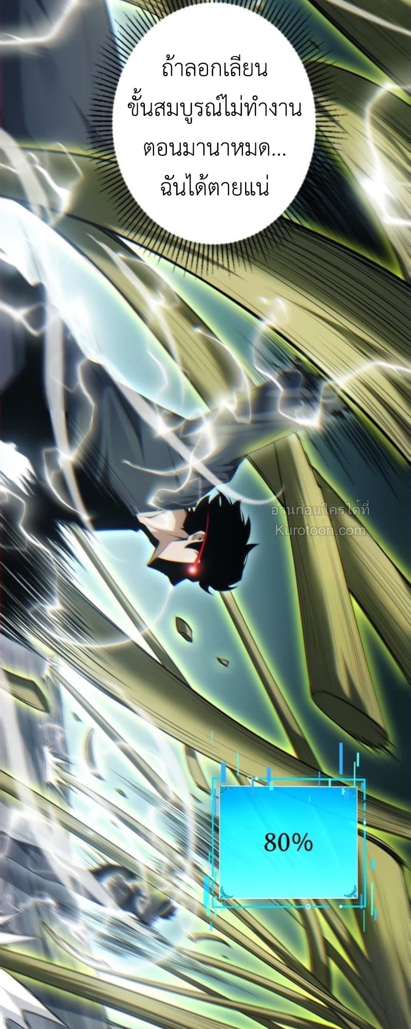 Absolute Domination at Level 0 Using My Analysis Skill ตอนที่ 3 81