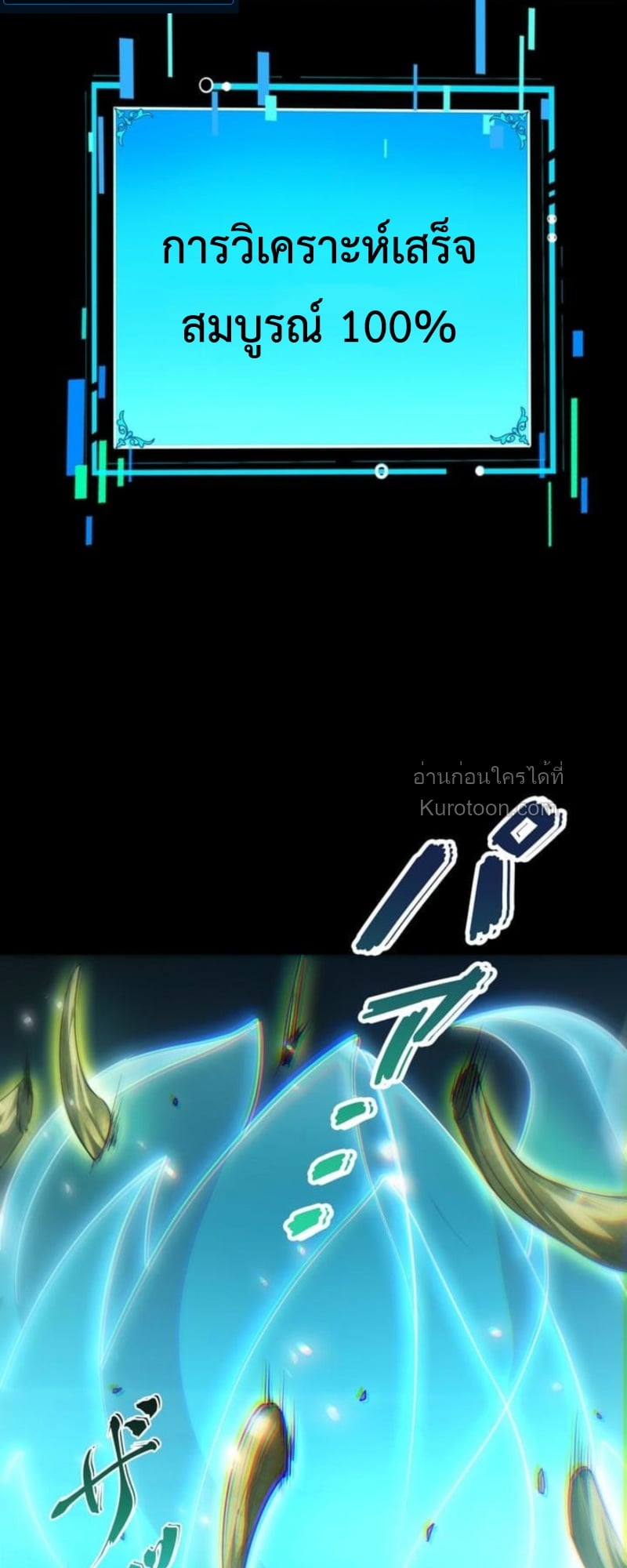 Absolute Domination at Level 0 Using My Analysis Skill ตอนที่ 3 89