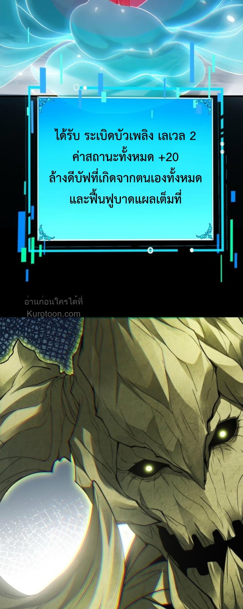 Absolute Domination at Level 0 Using My Analysis Skill ตอนที่ 3 92