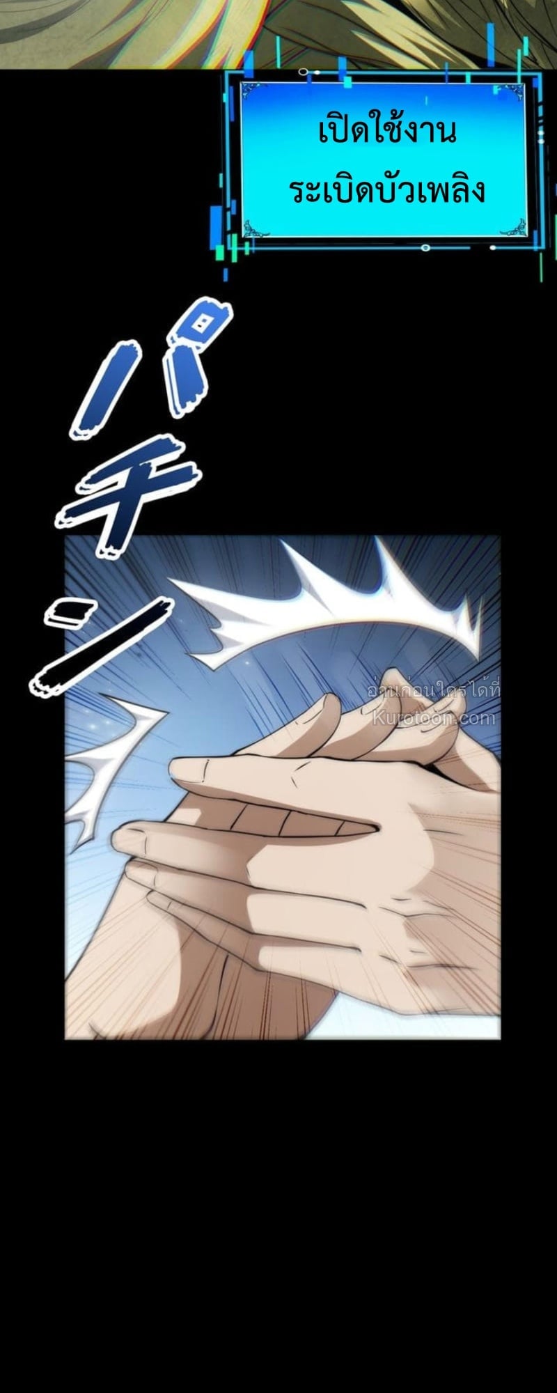 Absolute Domination at Level 0 Using My Analysis Skill ตอนที่ 3 93