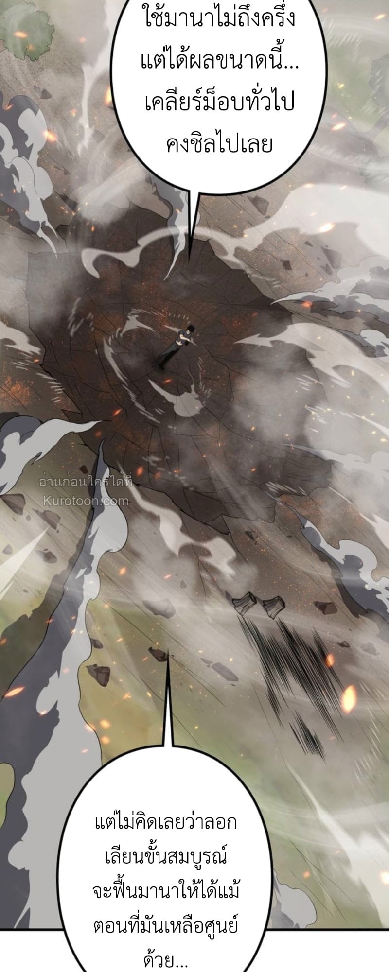 Absolute Domination at Level 0 Using My Analysis Skill ตอนที่ 3 98