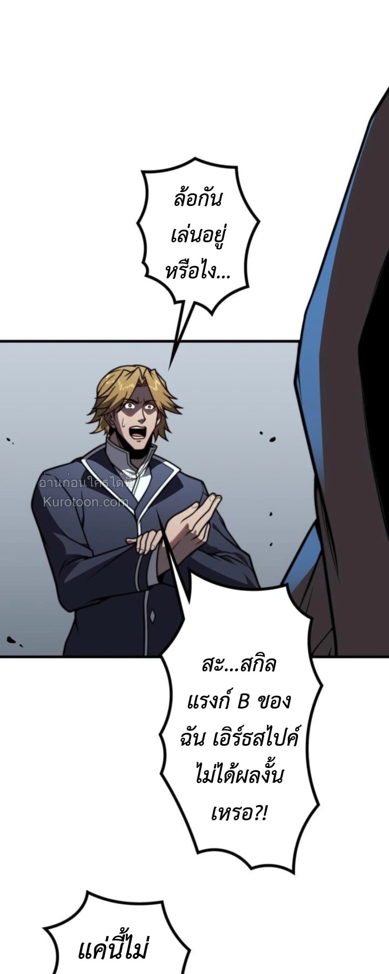 Absolute Domination at Level 0 Using My Analysis Skill ตอนที่ 4 31