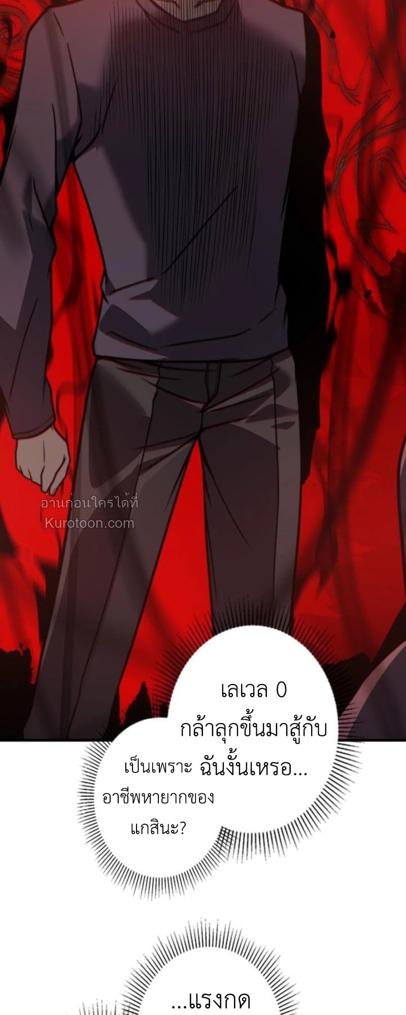 Absolute Domination at Level 0 Using My Analysis Skill ตอนที่ 4 52