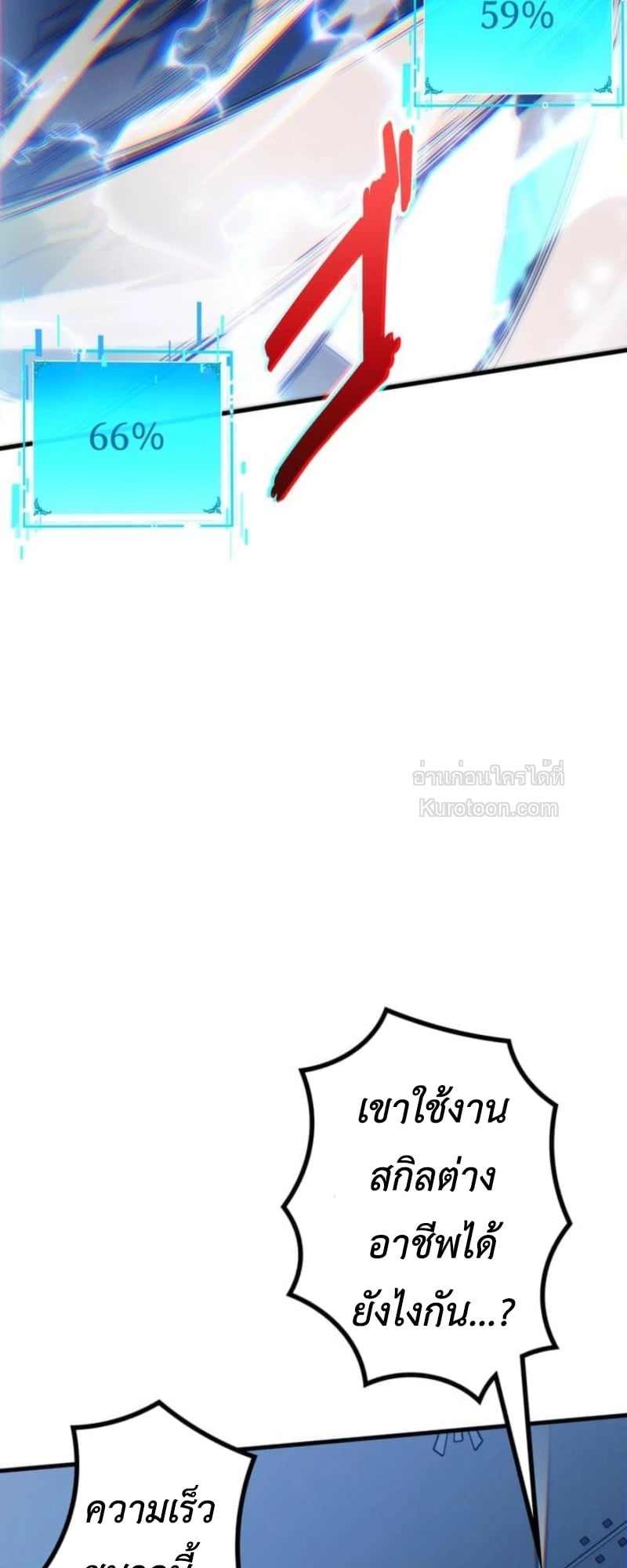 Absolute Domination at Level 0 Using My Analysis Skill ตอนที่ 4 72