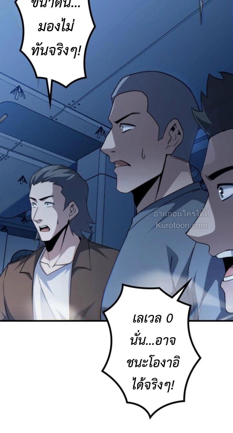 Absolute Domination at Level 0 Using My Analysis Skill ตอนที่ 4 73