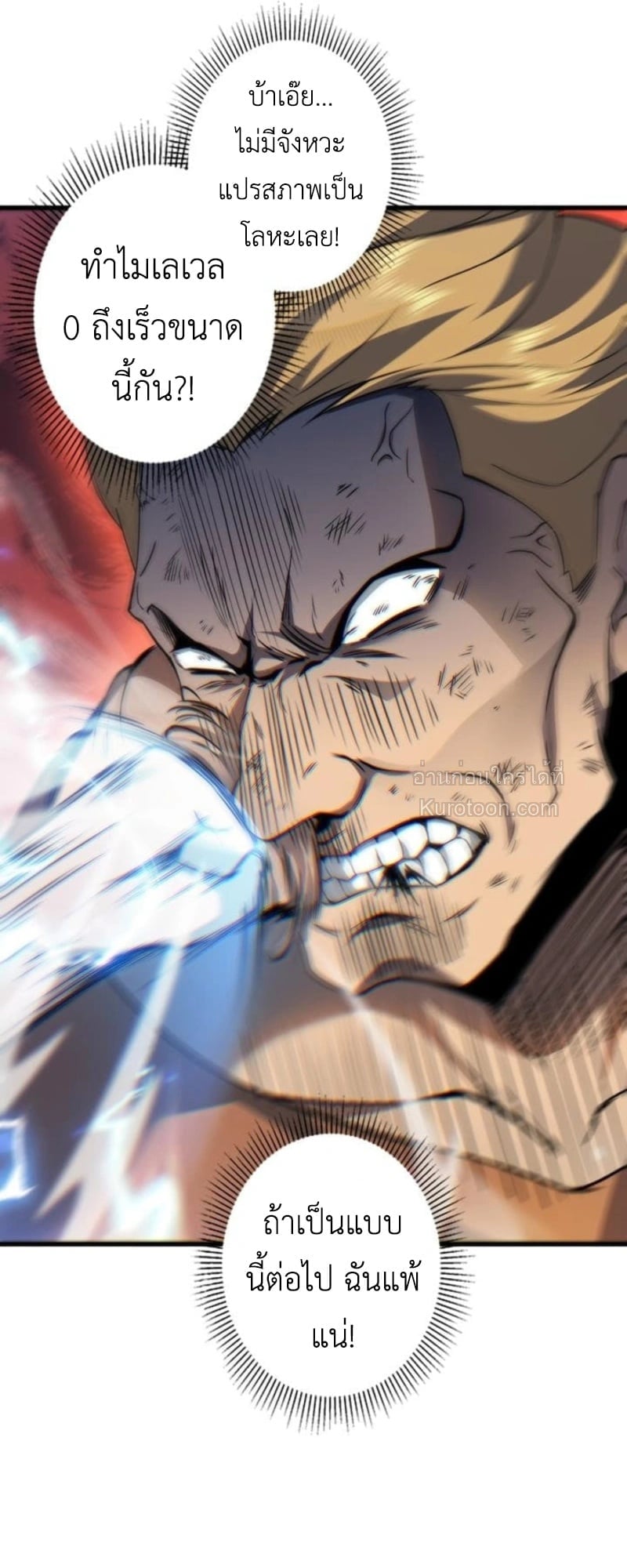 Absolute Domination at Level 0 Using My Analysis Skill ตอนที่ 4 74