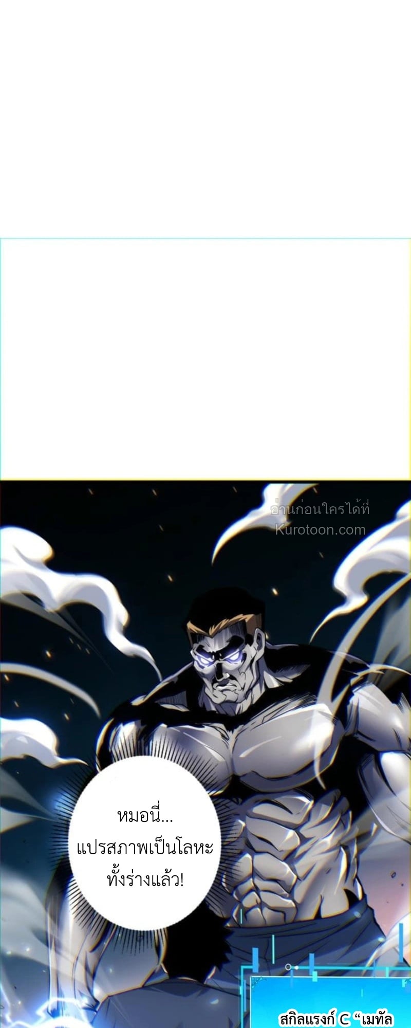 Absolute Domination at Level 0 Using My Analysis Skill ตอนที่ 4 78