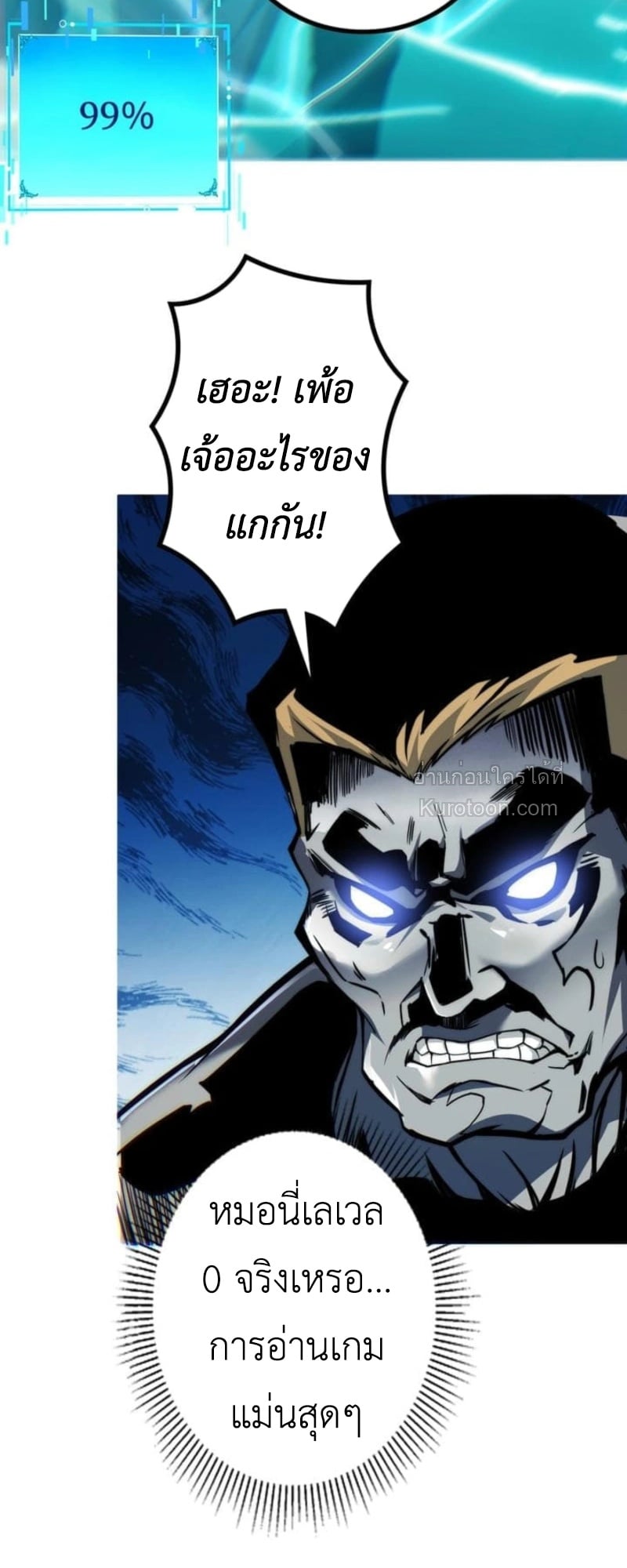 Absolute Domination at Level 0 Using My Analysis Skill ตอนที่ 4 84