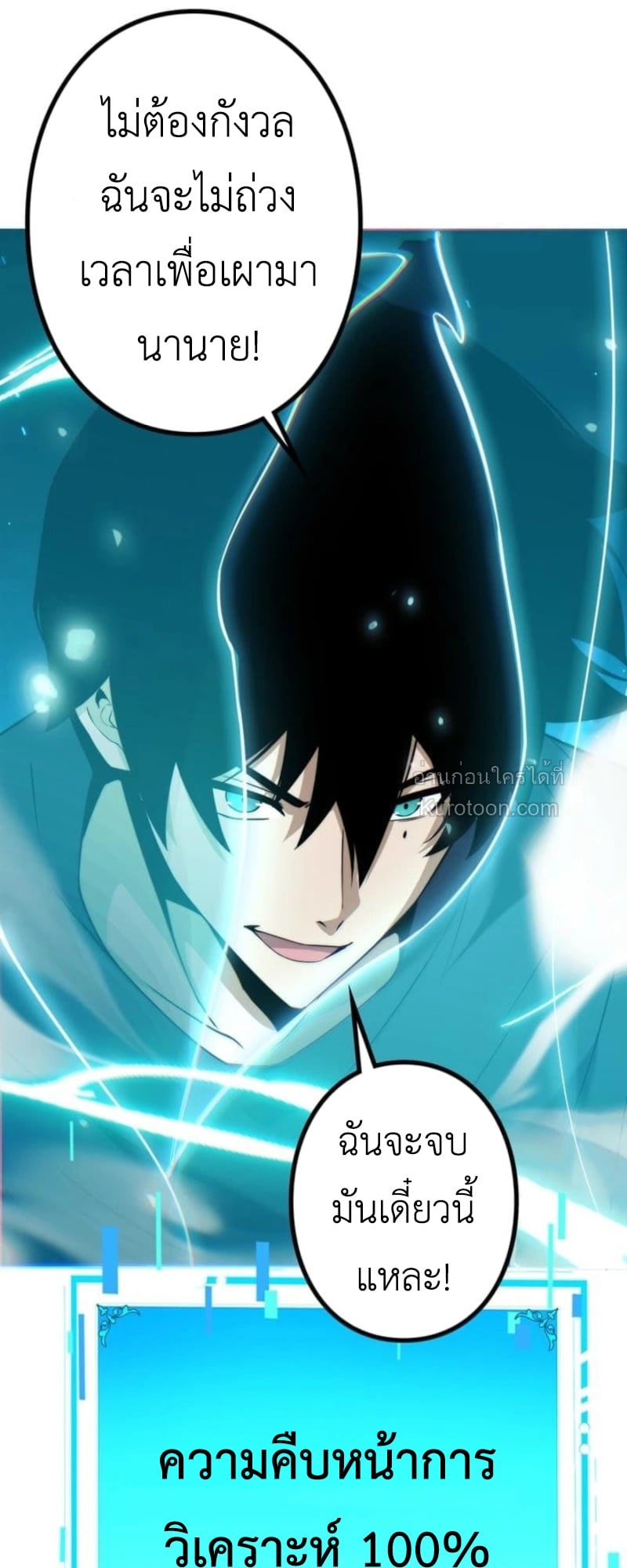 Absolute Domination at Level 0 Using My Analysis Skill ตอนที่ 4 85