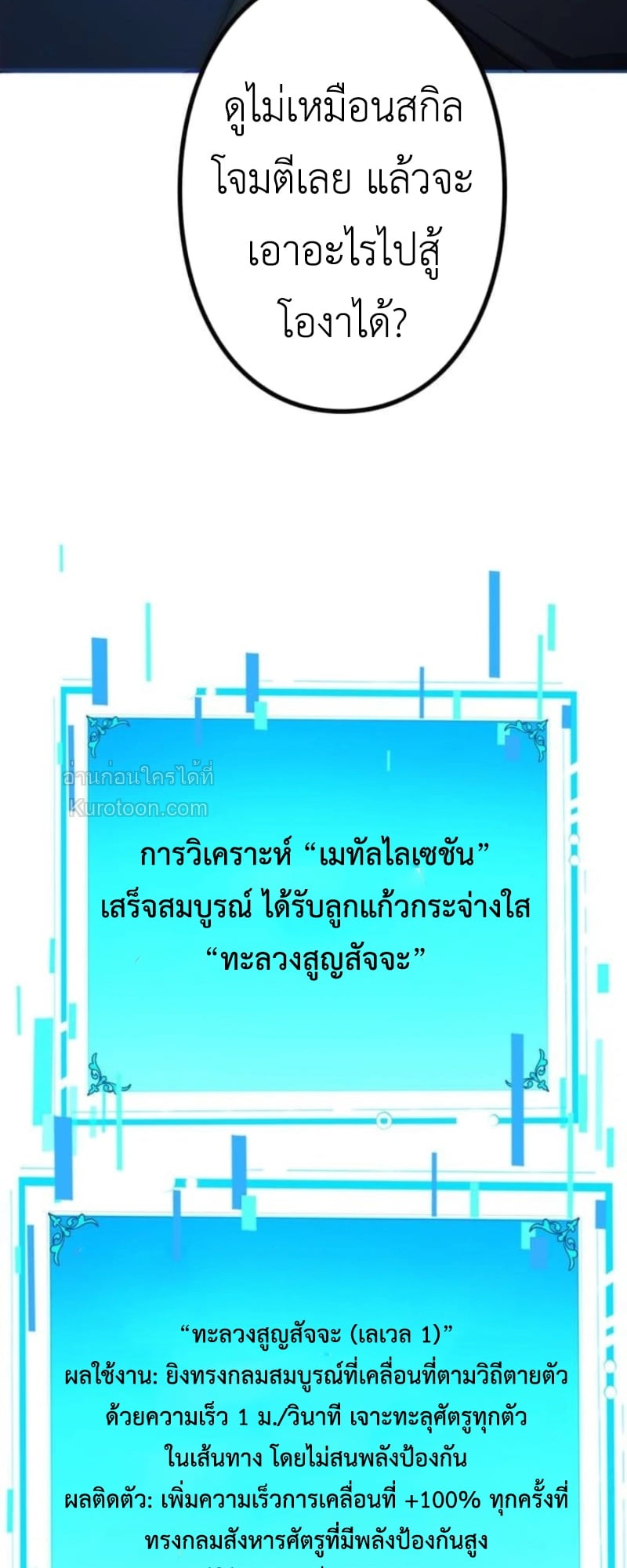 Absolute Domination at Level 0 Using My Analysis Skill ตอนที่ 4 88