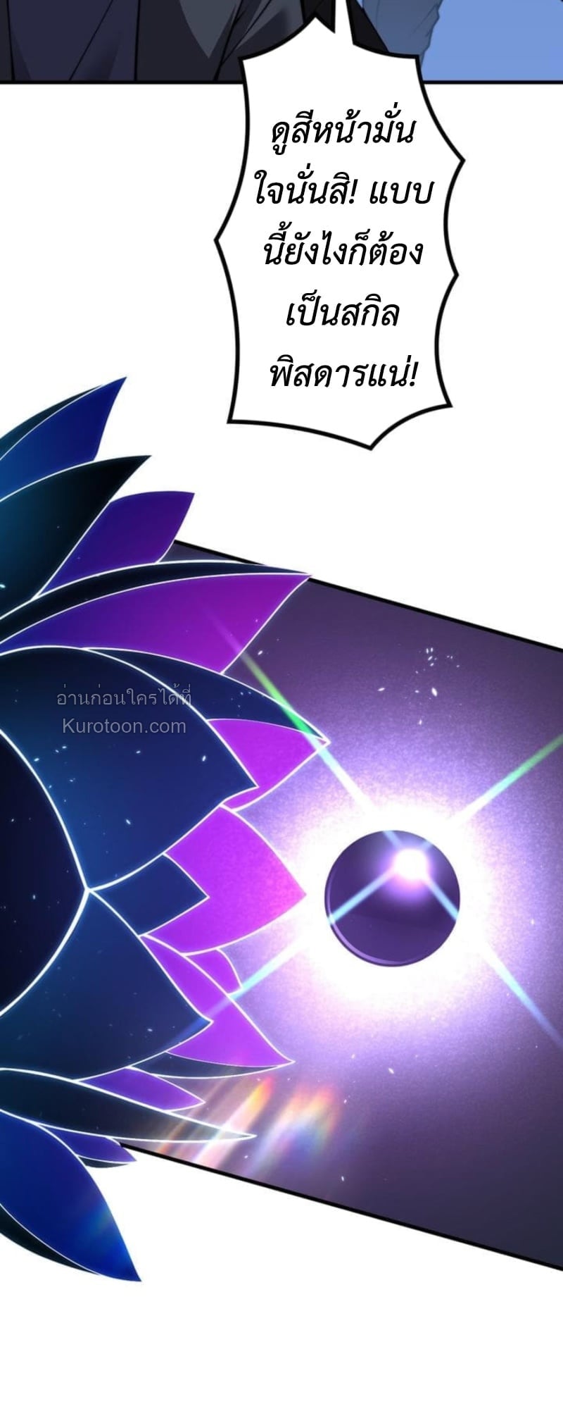 Absolute Domination at Level 0 Using My Analysis Skill ตอนที่ 5 3