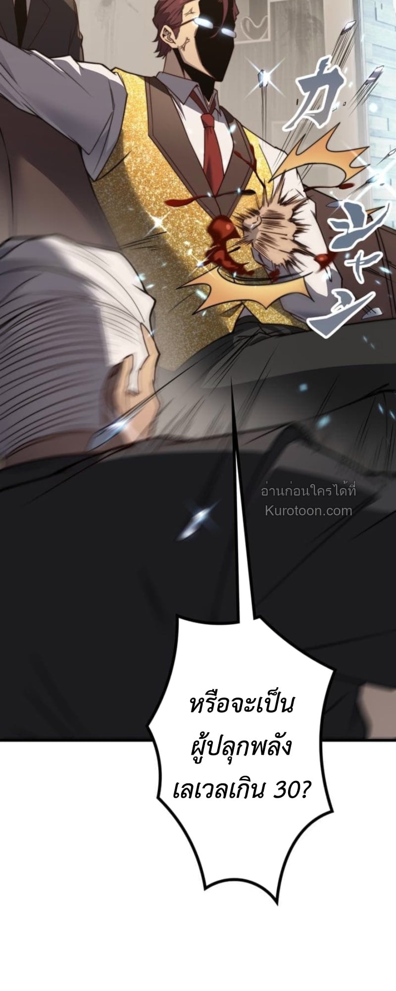 Absolute Domination at Level 0 Using My Analysis Skill ตอนที่ 5 76