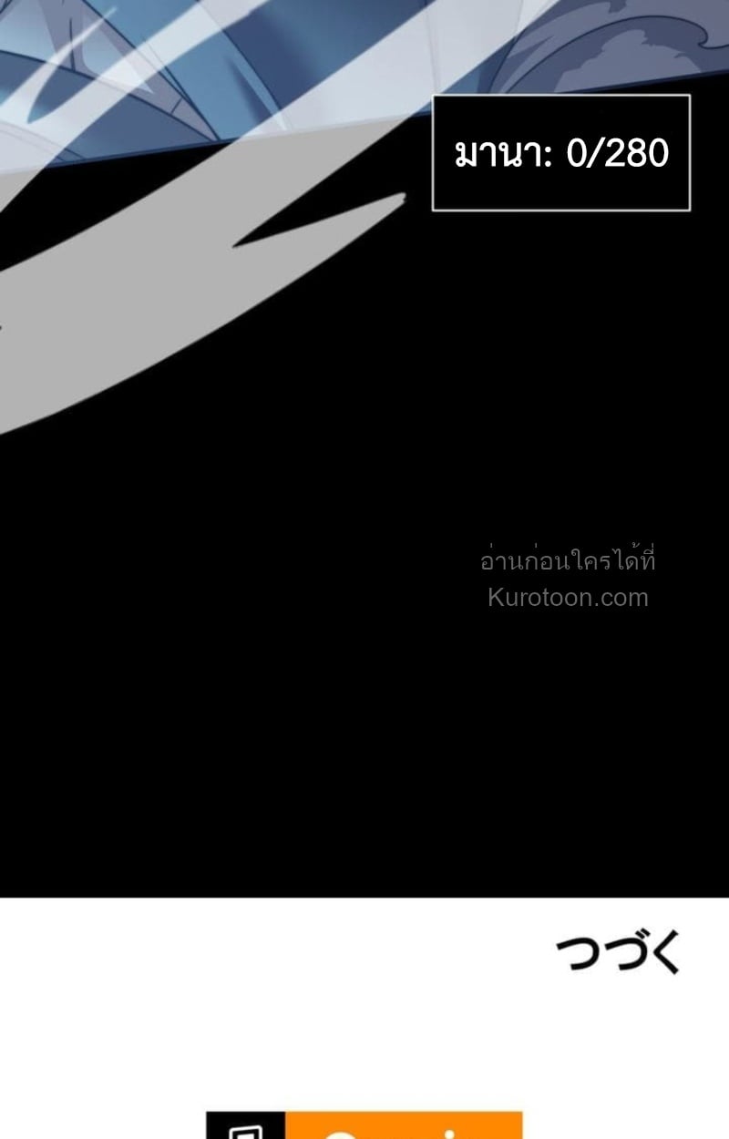 Absolute Domination at Level 0 Using My Analysis Skill ตอนที่ 5 99