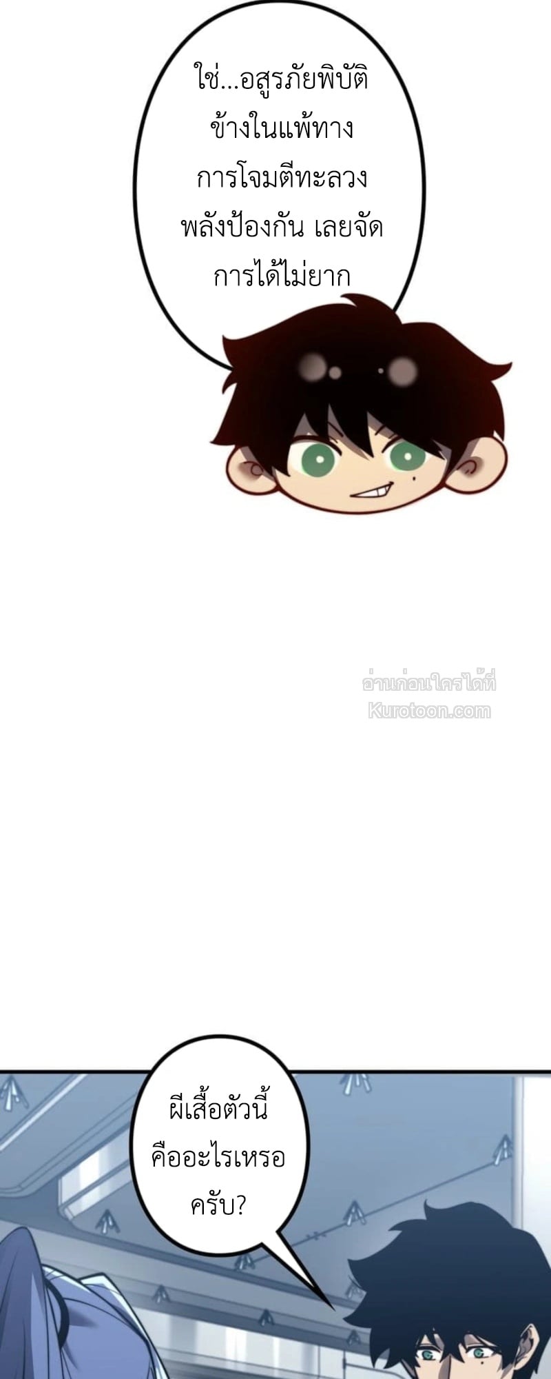 Absolute Domination at Level 0 Using My Analysis Skill ตอนที่ 6 14