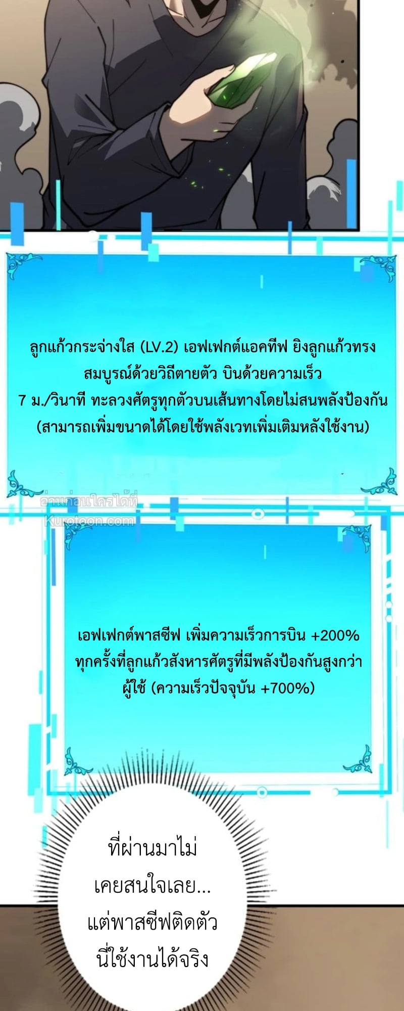 Absolute Domination at Level 0 Using My Analysis Skill ตอนที่ 6 4