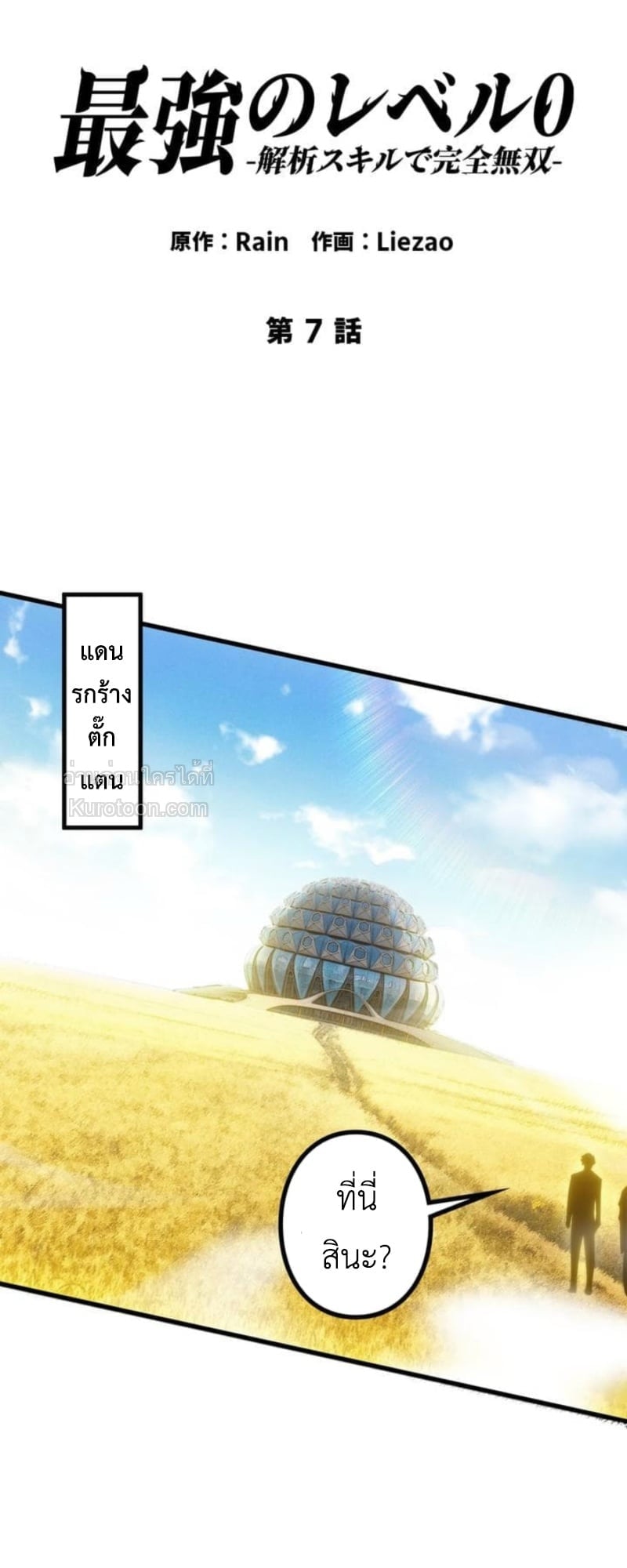 Absolute Domination at Level 0 Using My Analysis Skill ตอนที่ 7 2
