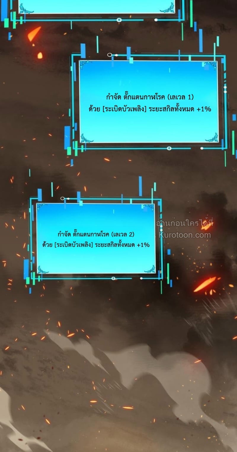 Absolute Domination at Level 0 Using My Analysis Skill ตอนที่ 7 27