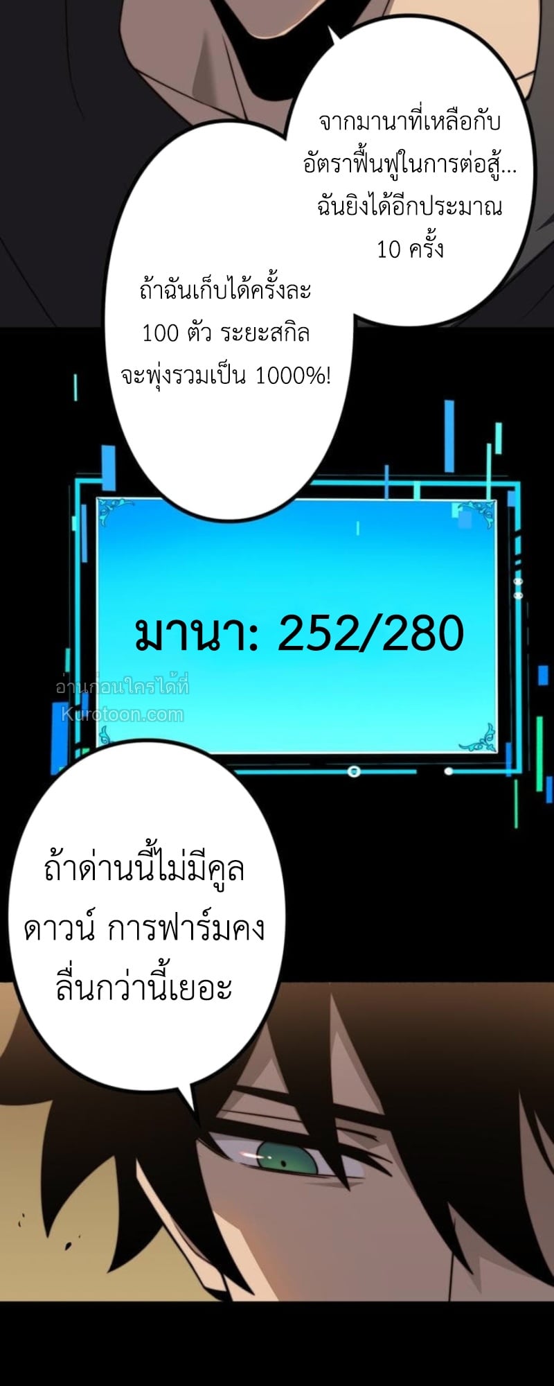 Absolute Domination at Level 0 Using My Analysis Skill ตอนที่ 7 31