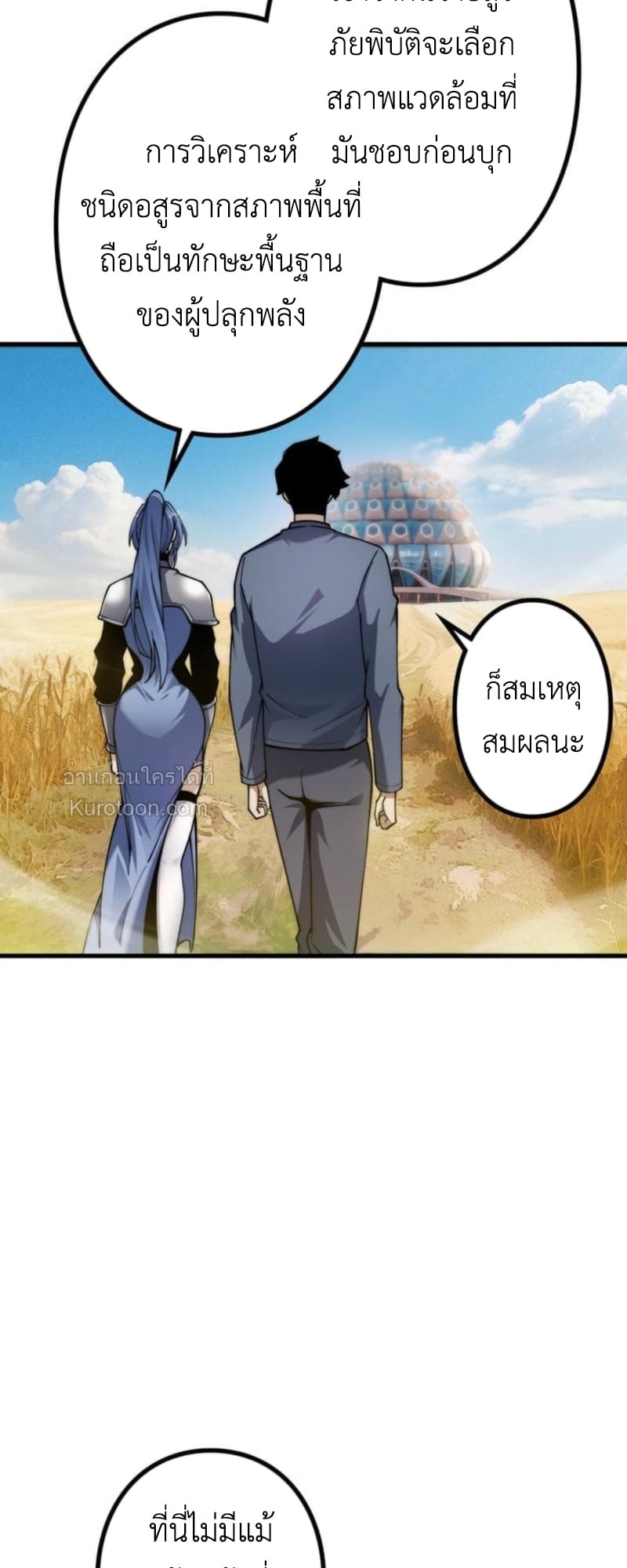 Absolute Domination at Level 0 Using My Analysis Skill ตอนที่ 7 4