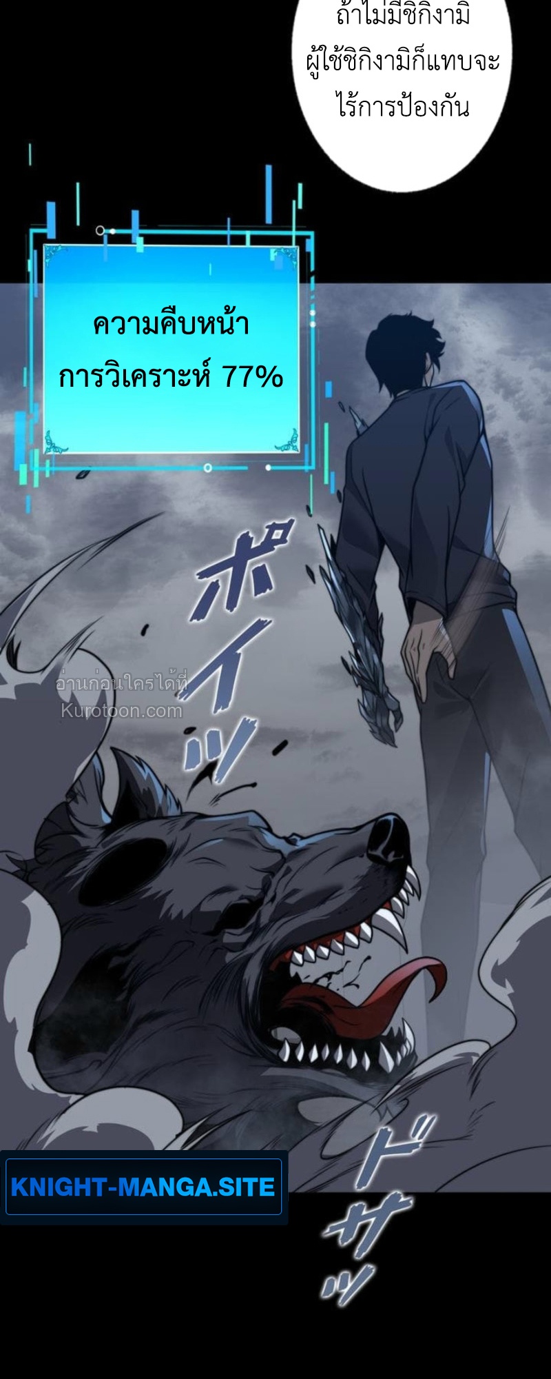 Absolute Domination at Level 0 Using My Analysis Skill ตอนที่ 8 18