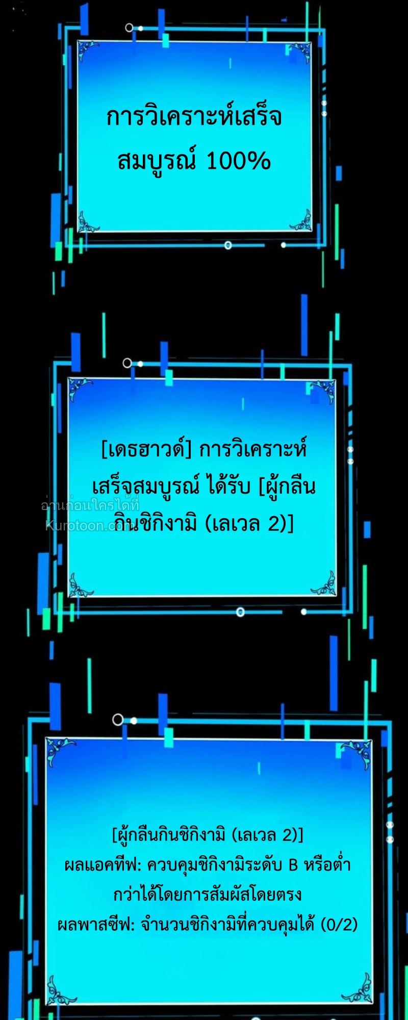 Absolute Domination at Level 0 Using My Analysis Skill ตอนที่ 8 28