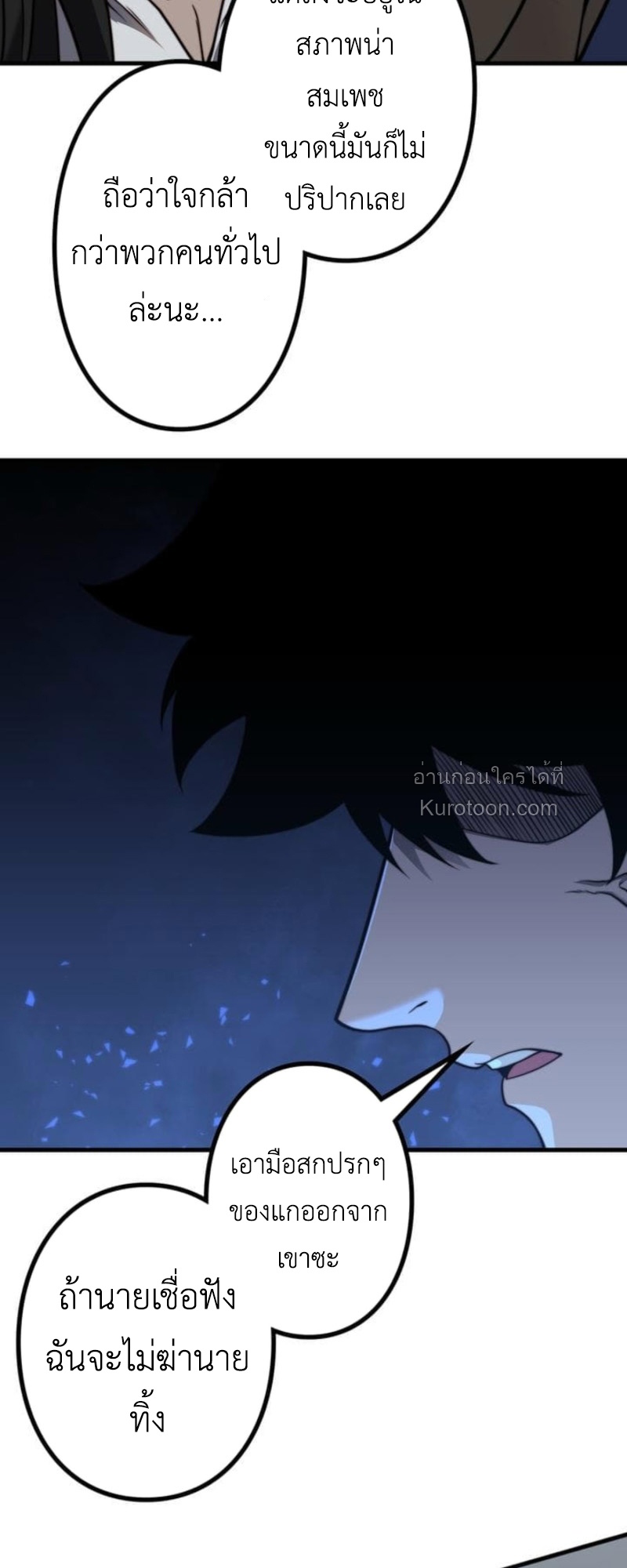 Absolute Domination at Level 0 Using My Analysis Skill ตอนที่ 8 3