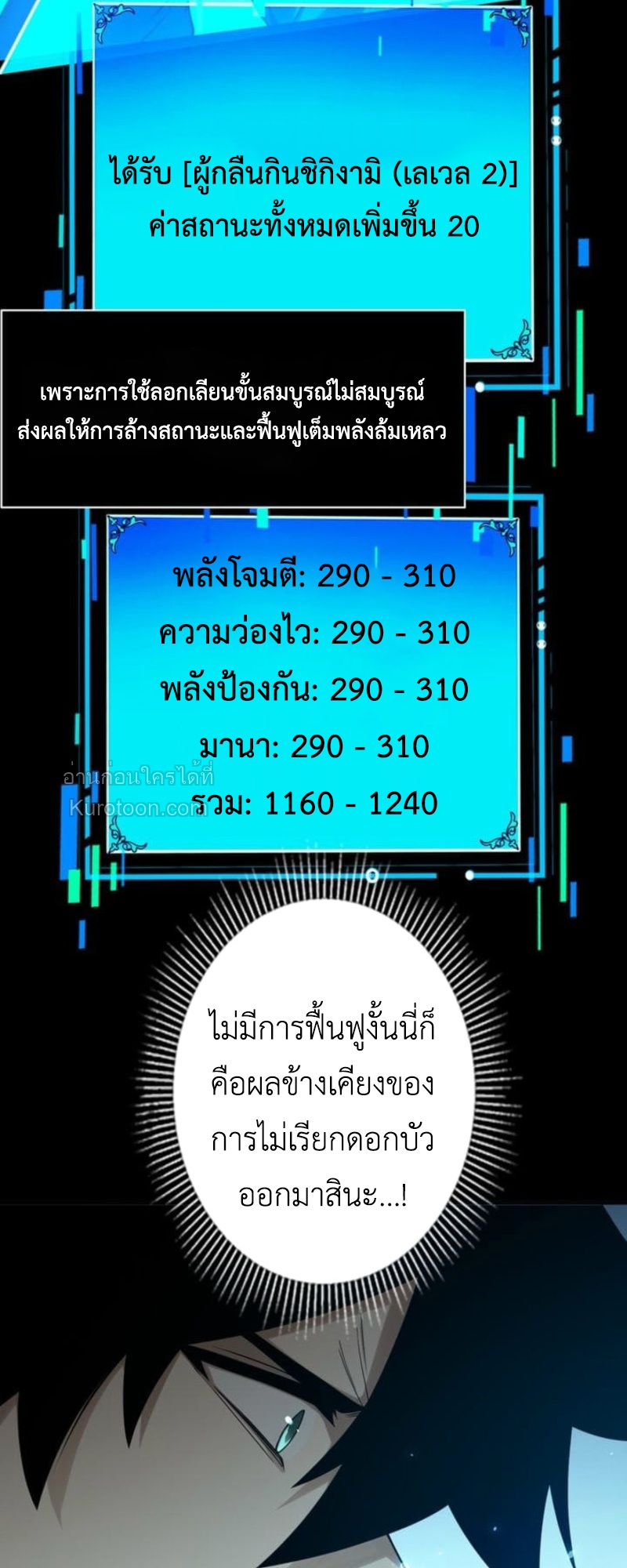 Absolute Domination at Level 0 Using My Analysis Skill ตอนที่ 8 30