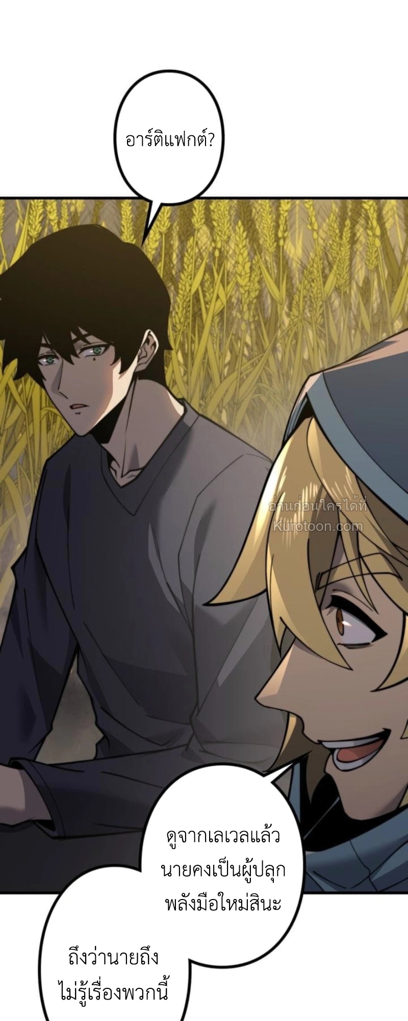 Absolute Domination at Level 0 Using My Analysis Skill ตอนที่ 9 21