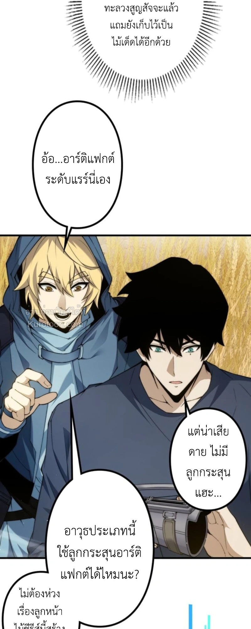 Absolute Domination at Level 0 Using My Analysis Skill ตอนที่ 9 37