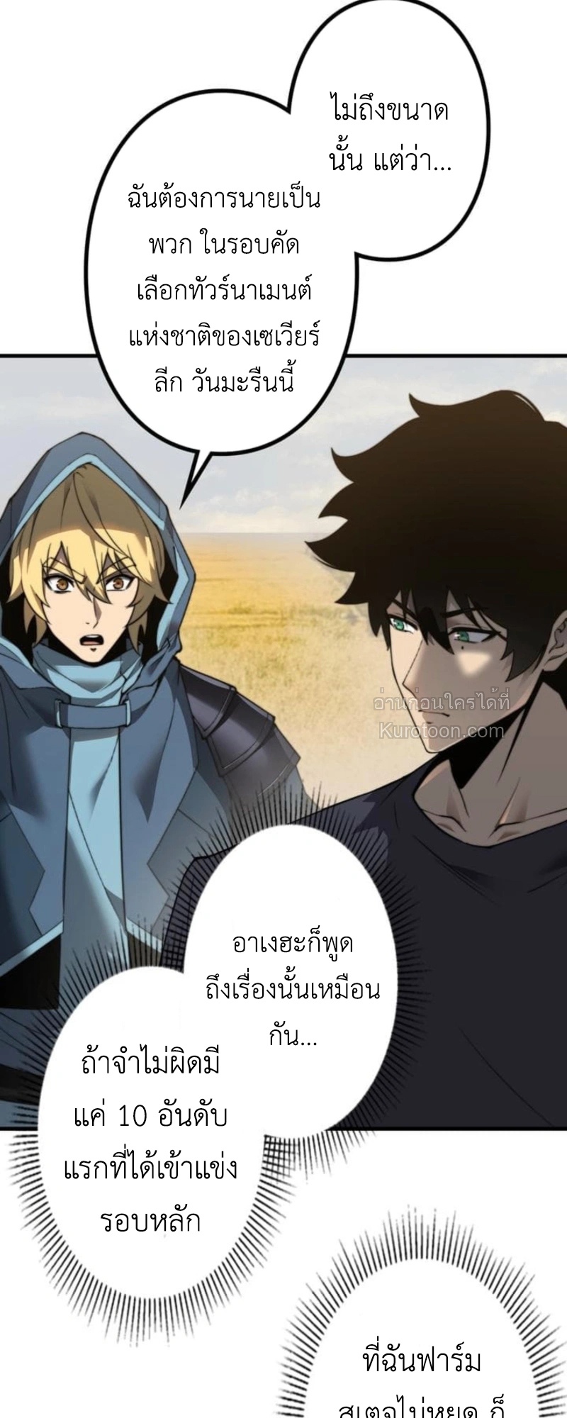 Absolute Domination at Level 0 Using My Analysis Skill ตอนที่ 9 42