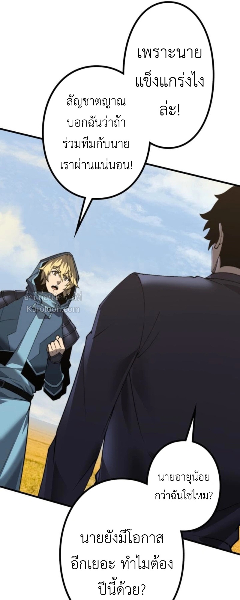 Absolute Domination at Level 0 Using My Analysis Skill ตอนที่ 9 46