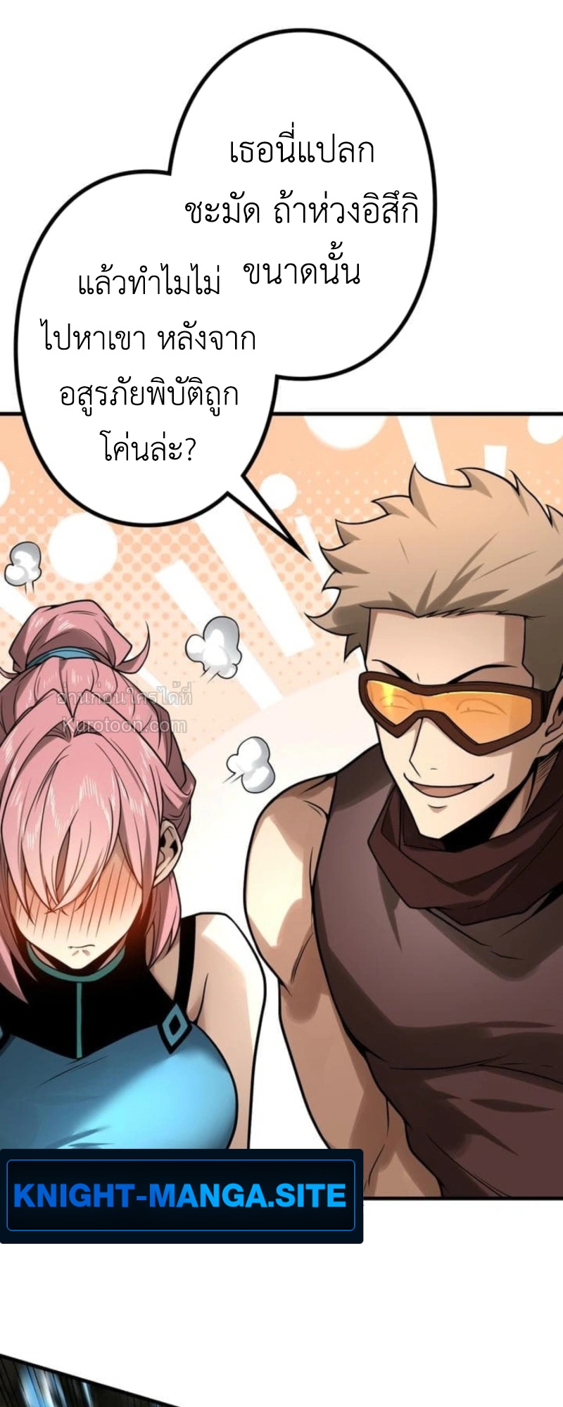 Absolute Domination at Level 0 Using My Analysis Skill ตอนที่ 9 65