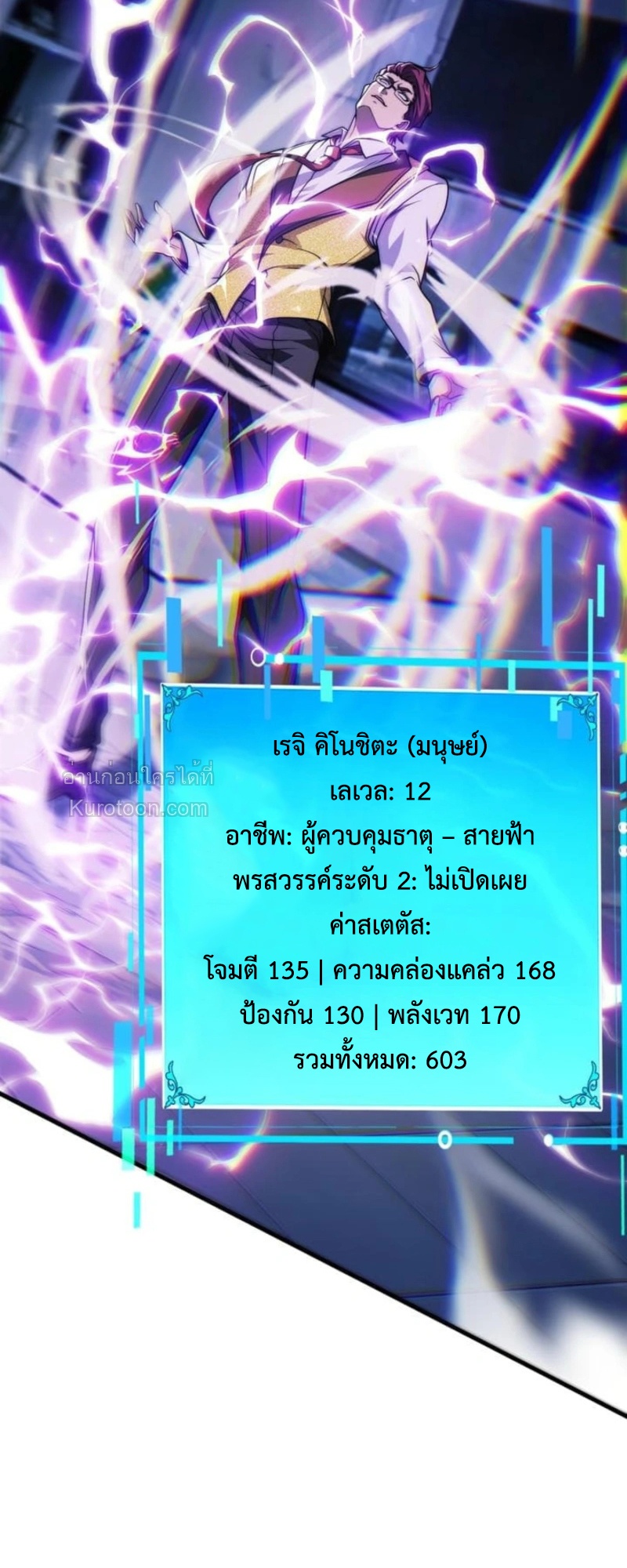 Absolute Domination at Level 0 Using My Analysis Skill ตอนที่ 9 79